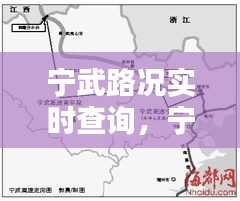宁武路况实时查询,宁武高速电话