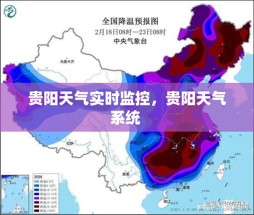 贵阳天气实时监控,贵阳天气系统