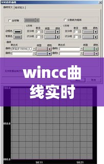 wincc曲线实时打印,wincc实时曲线怎么做