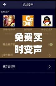 免费实时变声器破解版,实时变声器破解版VIP版