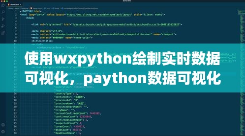 使用wxpython绘制实时数据可视化，paython数据可视化 