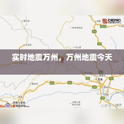 实时地震万州,万州地震今天