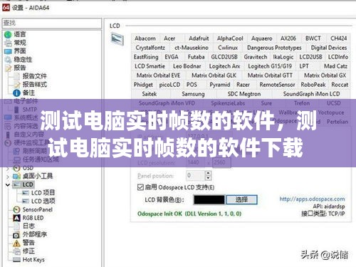 测试电脑实时帧数的软件,测试电脑实时帧数的软件下载
