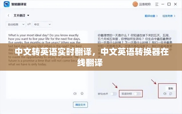 中文转英语实时翻译,中文英语转换器在线翻译