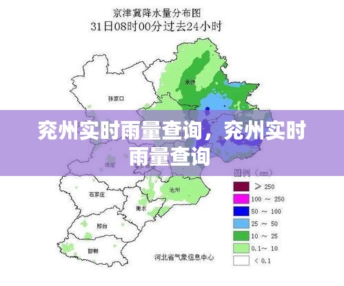 兖州实时雨量查询,兖州实时雨量查询
