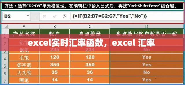 excel实时汇率函数,excel 汇率