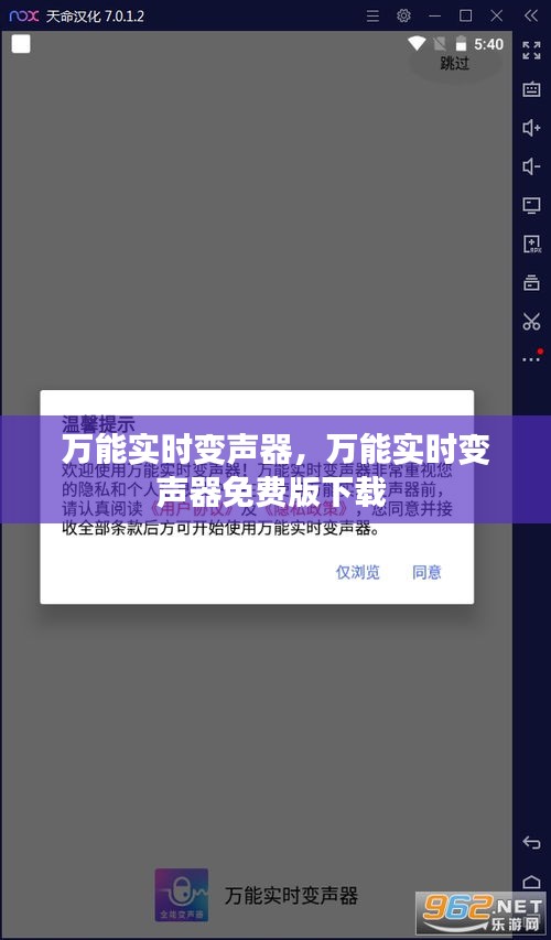 万能实时变声器,万能实时变声器免费版下载