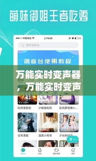 万能实时变声器,万能实时变声器免费版下载