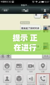 提示 正在进行实时对讲,该聊天正在实时对讲 不能位置共享