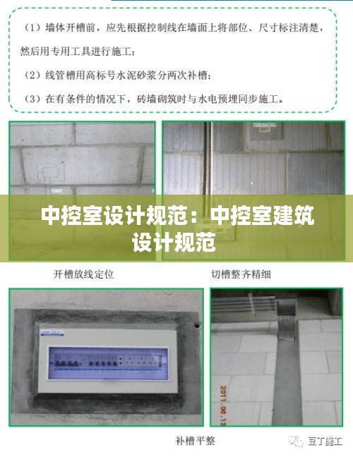 中控室设计规范:中控室建筑设计规范