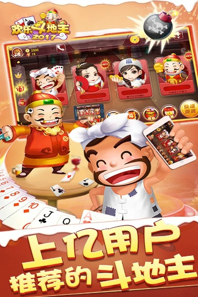 斗地主下载官方下载,安全解析方案 理财版_v4.149