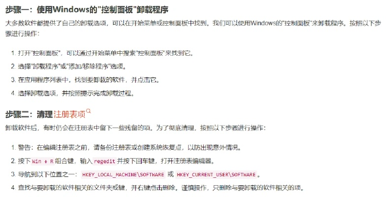 如何彻底卸载下载官方app下载起步HT_v10.536并清理所有残留文件和注册表,详细教程