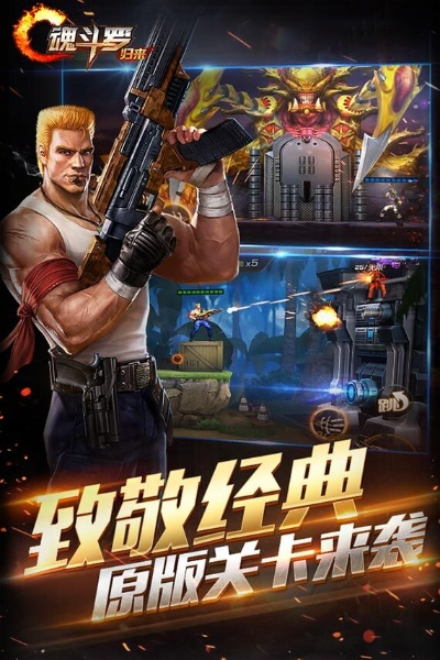 魂斗罗新版本,深度应用策略数据-网页版_v2.107