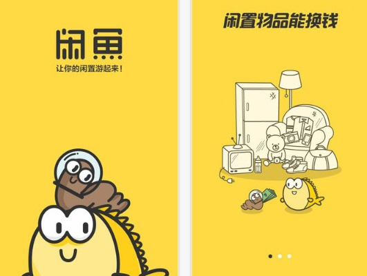 闲鱼版本大全,深入解答解释定义_旗舰款_v10.301