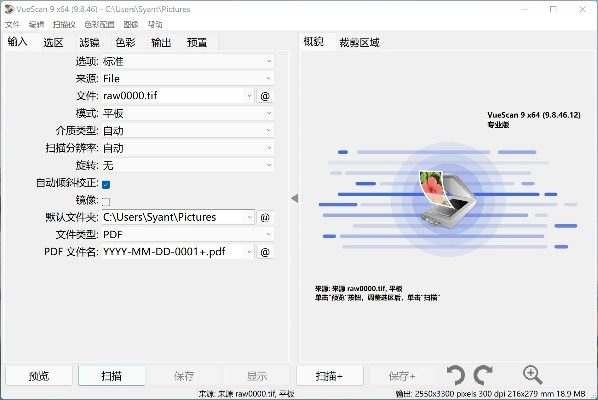 vuescan官方下载,专业分析解释定义&工具版_v3.599