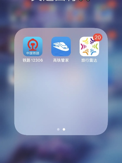 手机高铁管家官方下载,小白用户指南