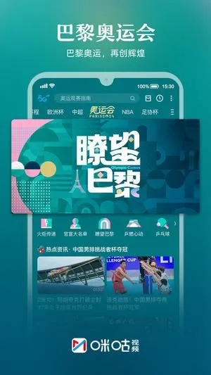 咪咕直播官方下载,高速响应计划实施 特供版1_v3.874
