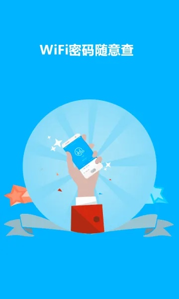 wifi万能通新版本,实效设计计划&静态版_v4.349