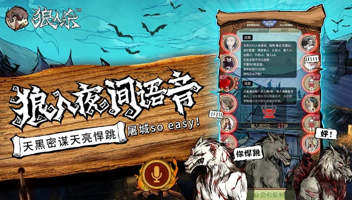 狼人杀所有版本,快速设计问题策略 GM版_v7.737