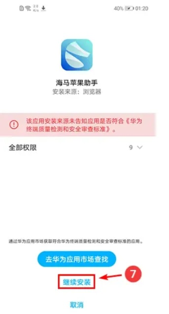 海马苹果助手3.0版本下,专家说明意见-Device_v9.406