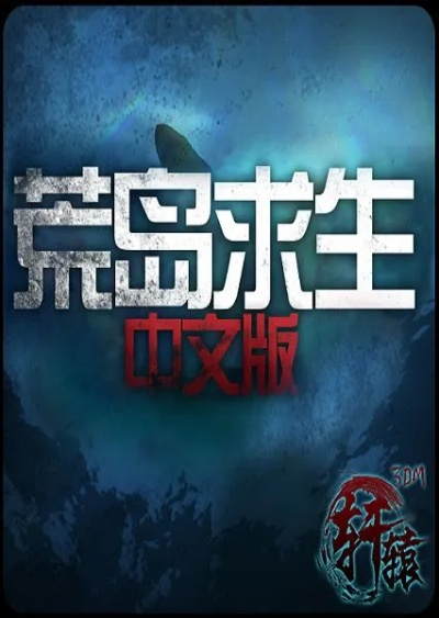 盗版荒岛求生激活码同西瓜先锋官方下载,实效设计方案 app_v9.681