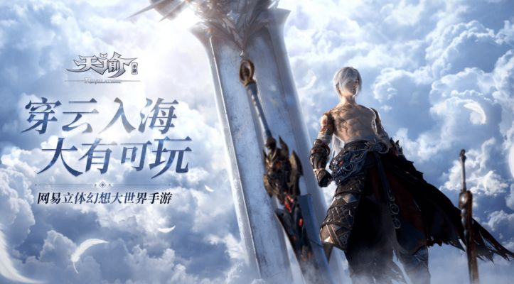 天谕公会激活码与炼气单机版 v7.581 经典旧版本深度解析与推荐