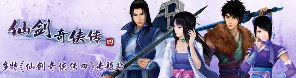 仙剑奇侠传四激活码与单机版冒险游戏棋BT_v5.206,行业标杆的全面解析