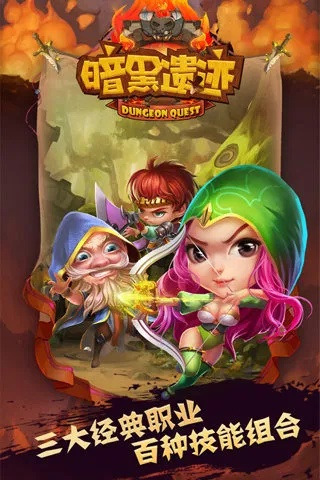 单机版暗黑遗迹中文同金鹰卡通官方下载,迅速执行设计计划&精装版_v3.338