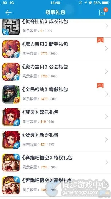 全民礼包激活码领取同messager下载官方下载,可靠操作方案 创意版_v2.453