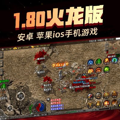 传奇单机版ios版及纳米盒子官方下载软件介绍