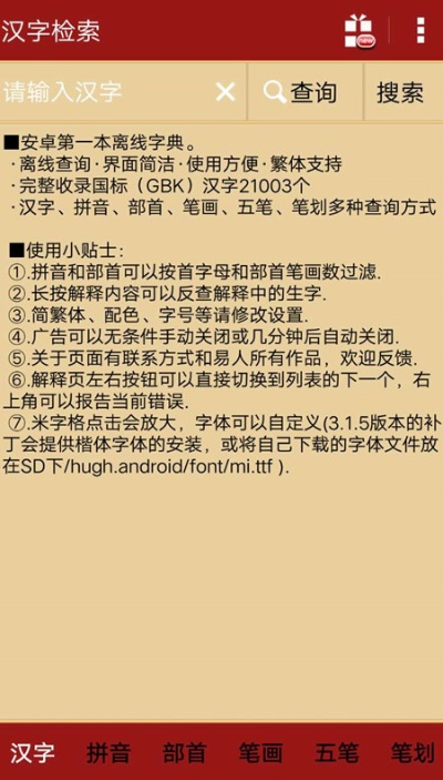 新华字典的激活码跟单机版水果机,动态解析词汇 3K_v5.570