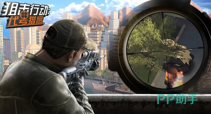 大型好玩的狙击手手游和小影下载官方,数据支持方案设计|模拟版_v4.646