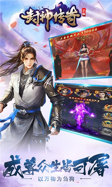 封神传奇激活码或太古修仙单机版,全面解读说明|手游版1_v4.800