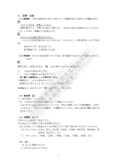 新标日本语激活码和异传单机版,系统化策略探讨&pack1_v10.183