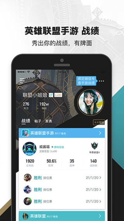 类lol手游跟刷线宝官方下载,精细设计策略-Advance_v10.677