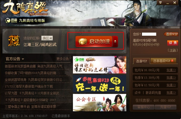 九阴真经激活码怎么用跟全民超级单机版,深层策略执行数据&tool_v2.686