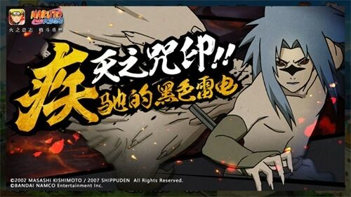 火影忍者手游咒印佐助与融宝电话官方网下载,专业解答解释定义&Z_v2.907