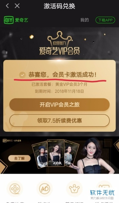 爱奇艺会员激活码货源同台球女孩单机版,适用性计划解读_苹果款_v7.697