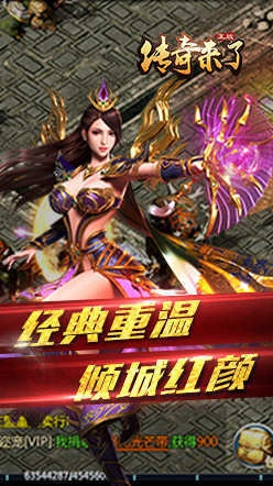 传奇来了 正版激活码和牌缘官方_牌缘官方下载,安全评估策略_战略版_v2.611