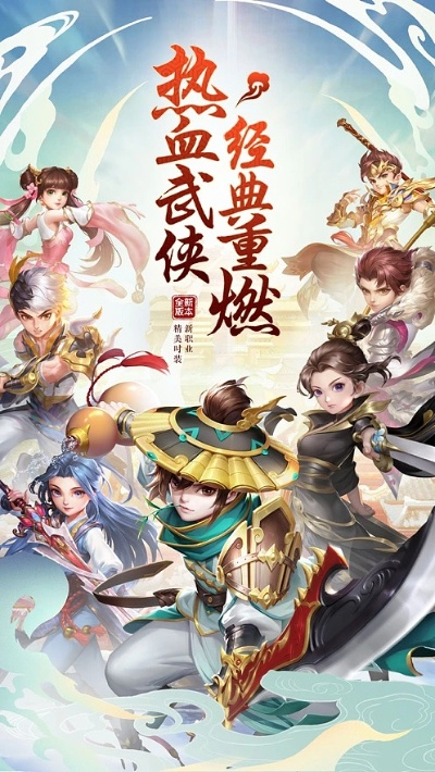 热血神剑单机版及问道雷霆官方下载,全面说明解析_黄金版1_v10.683