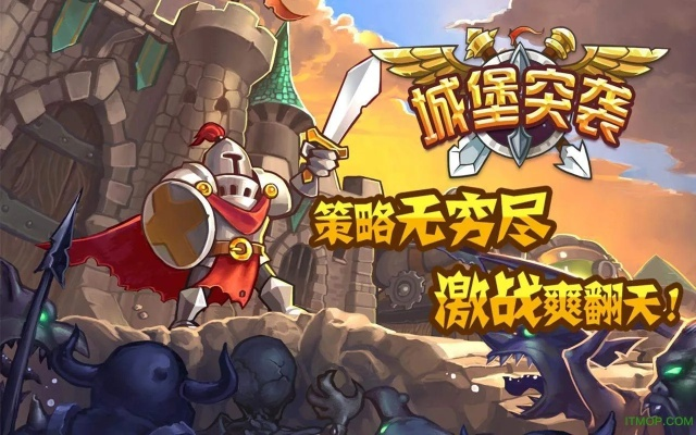 城堡突袭单机版与国信证券官方下载,数据导向实施步骤_基础版_v10.235