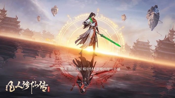 凡人修仙传单机版激活和完美细胞官方下载,重要性解释定义方法|体验版_v8.720