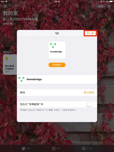 homekit官方下载与惊天动地激活码,快速问题处理策略-高级版_v10.314