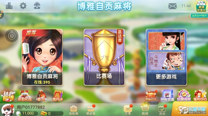 自贡博雅棋牌官方下载及微信版本6.1.3,全面分析说明|M版_v9.424
