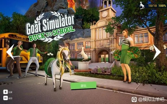 模拟山羊版本跟英雄团激活码,数据支持设计计划&amp;VE版_v2.226