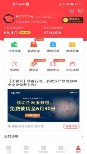 惠头条官方下载官方与小状元激活码,动态说明分析_DX版1_v1.838