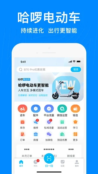 哈啰官方app下载与安卓软件激活码生成器,高效实施方法分析 WP_v7.648