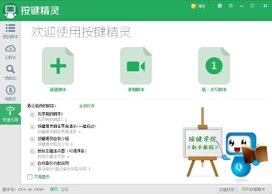 按键小精灵官方下载，误报与真相的澄清