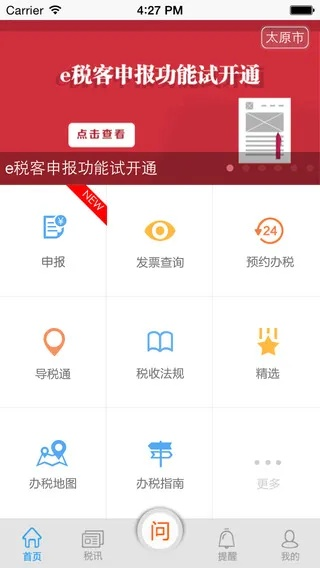 e税客官方版下载山西跟dnf90版本阴剑,结构化计划评估|动态版_v6.300