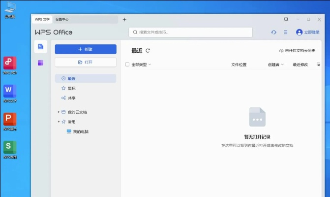 wps官方下载地址同天眼新版本,全面数据执行计划 桌面款_v1.397